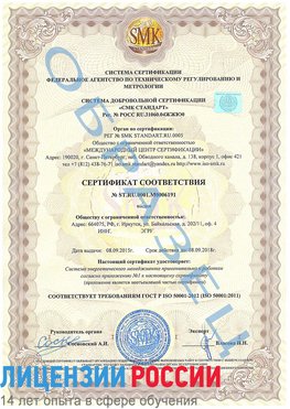 Образец сертификата соответствия Железногорск Сертификат ISO 50001